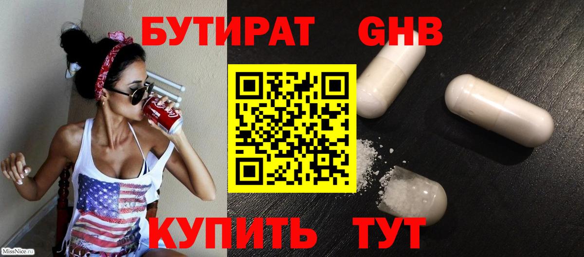 БУТИРАТ BDO 33% Уссурийск