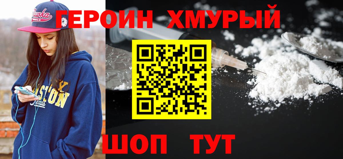 Уссурийск  Героин герыч  Вход с VPN 