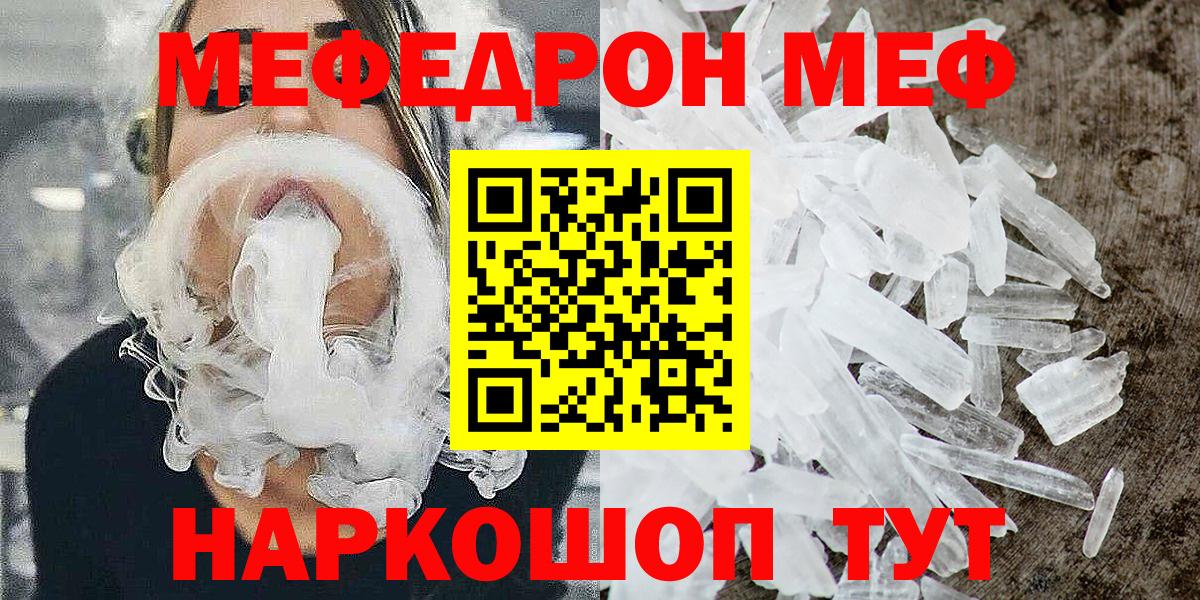 МЕФ  Меф 4 MMC  Вход с VPN  продажа наркотиков  Уссурийск  МЕФ мяу мяу  МЯУ-МЯУ 