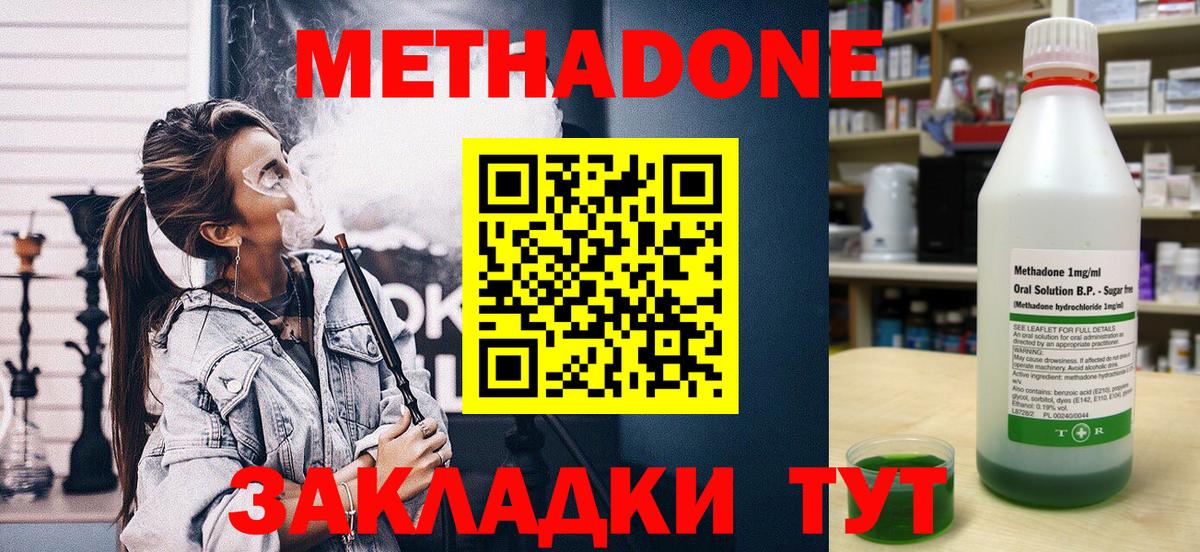 hydra зеркало  Вход с VPN  Метадон methadone  Уссурийск  МЕТАДОН кристалл 