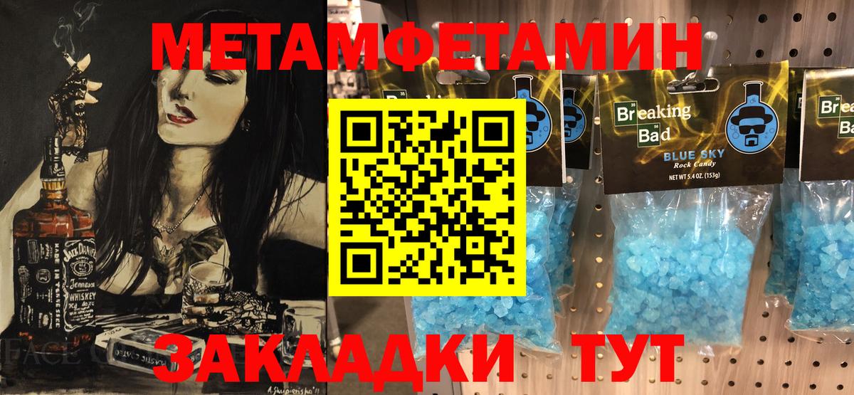 МЕТАМФЕТАМИН Methamphetamine  МЕТАМФЕТАМИН Methamphetamine  Вход с VPN  Уссурийск 