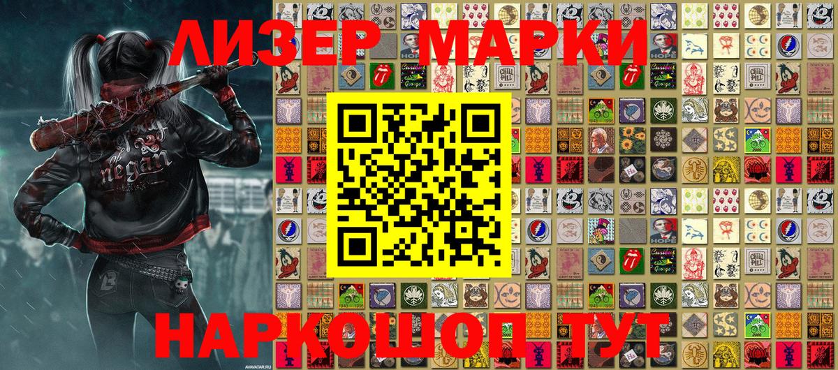Уссурийск  Наркотические марки 1,5мг  Вход с VPN 